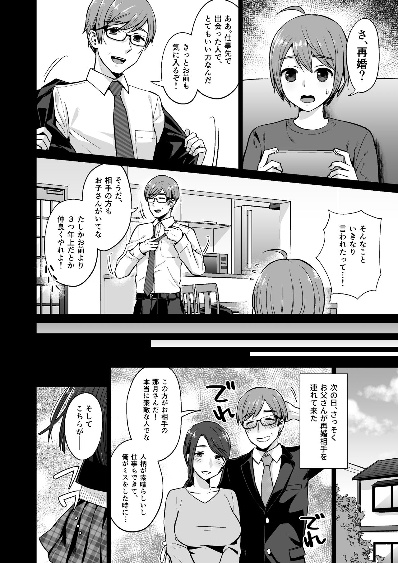 おっとりお姉ちゃんのえっちな本性 page 4 full
