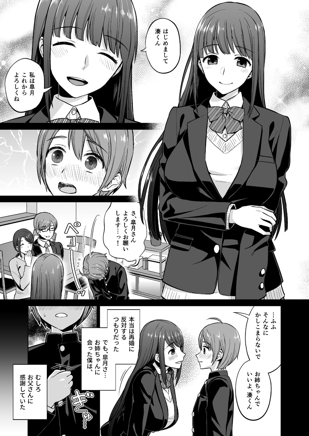 おっとりお姉ちゃんのえっちな本性 page 5 full