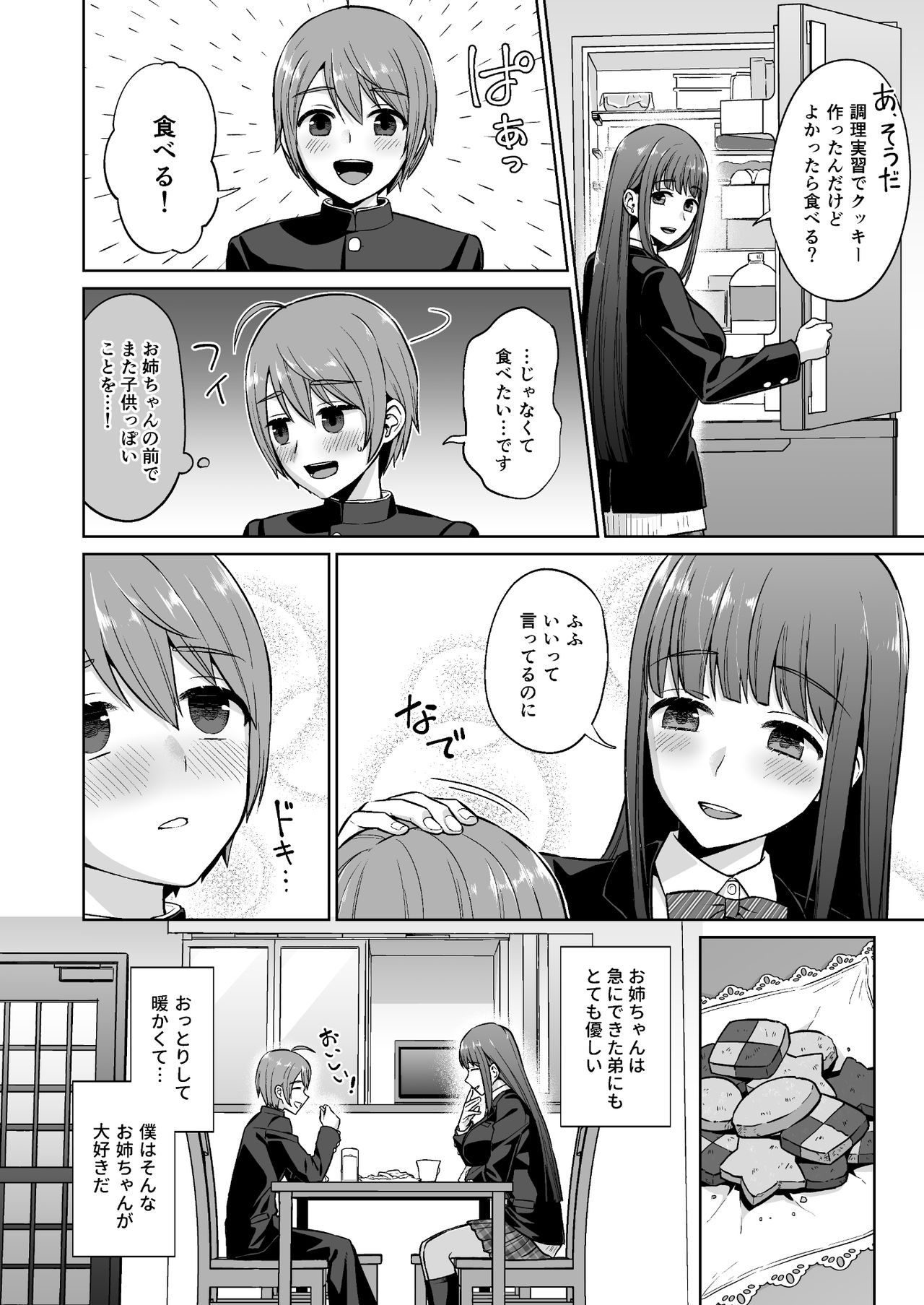 おっとりお姉ちゃんのえっちな本性 page 6 full