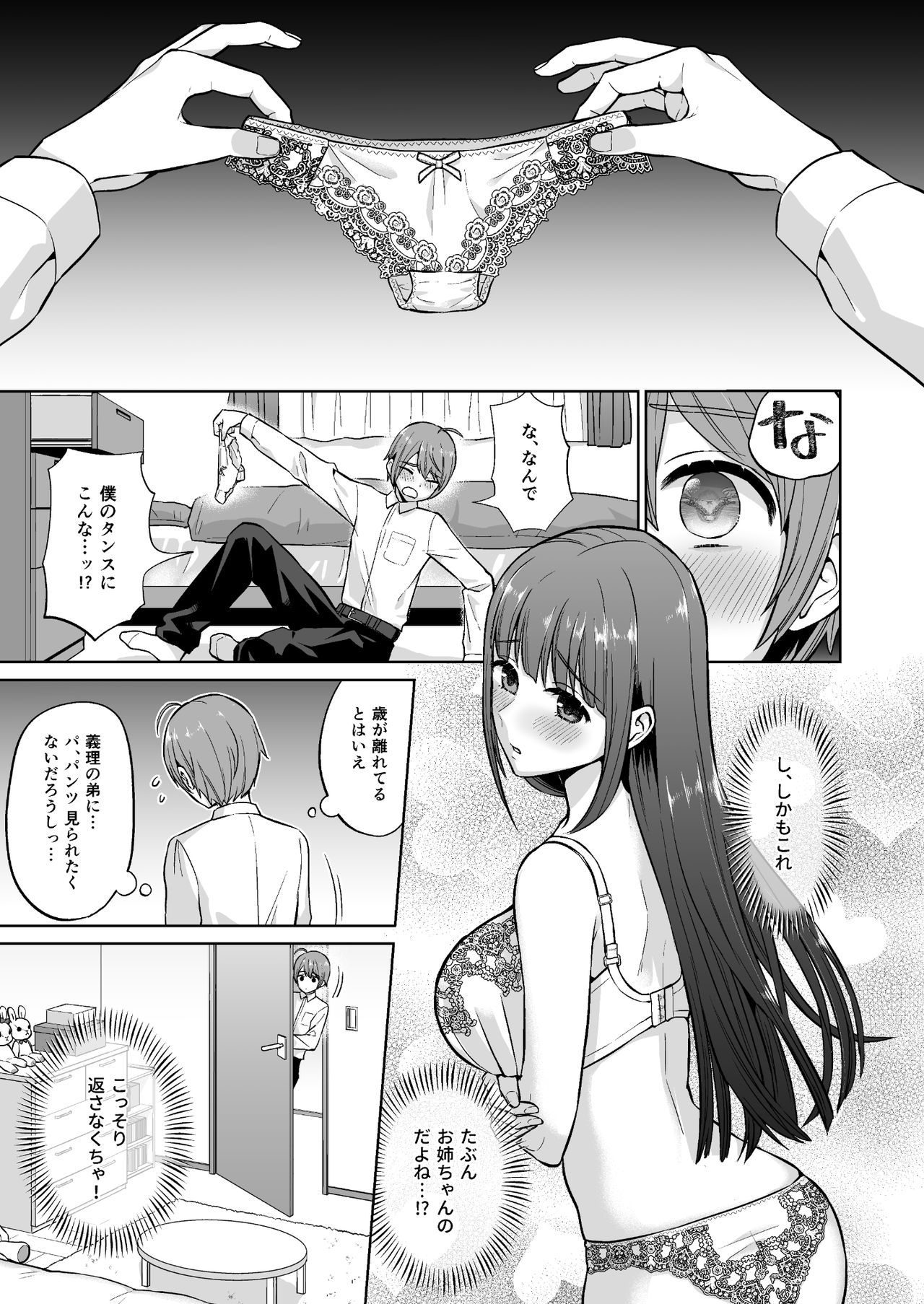 おっとりお姉ちゃんのえっちな本性 page 7 full