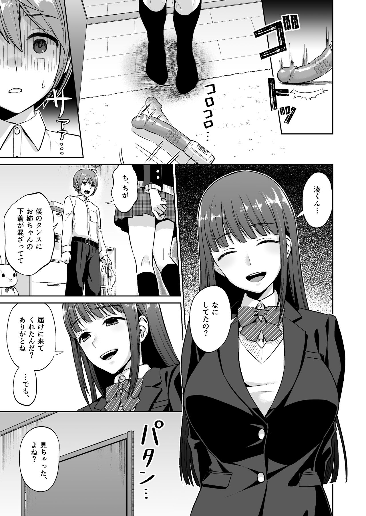 おっとりお姉ちゃんのえっちな本性 page 9 full