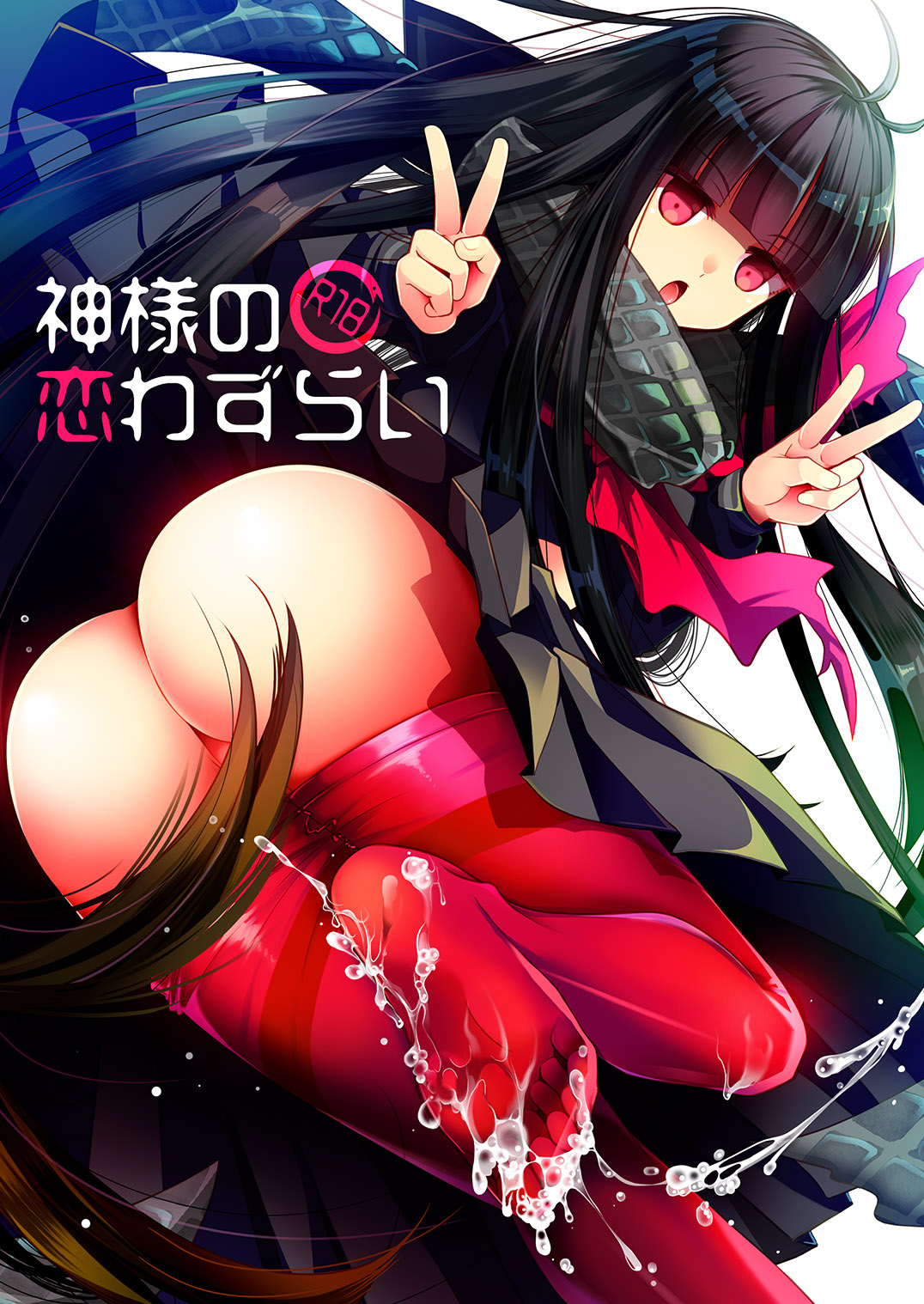 Kami-sama no Koiwazurai page 1 full