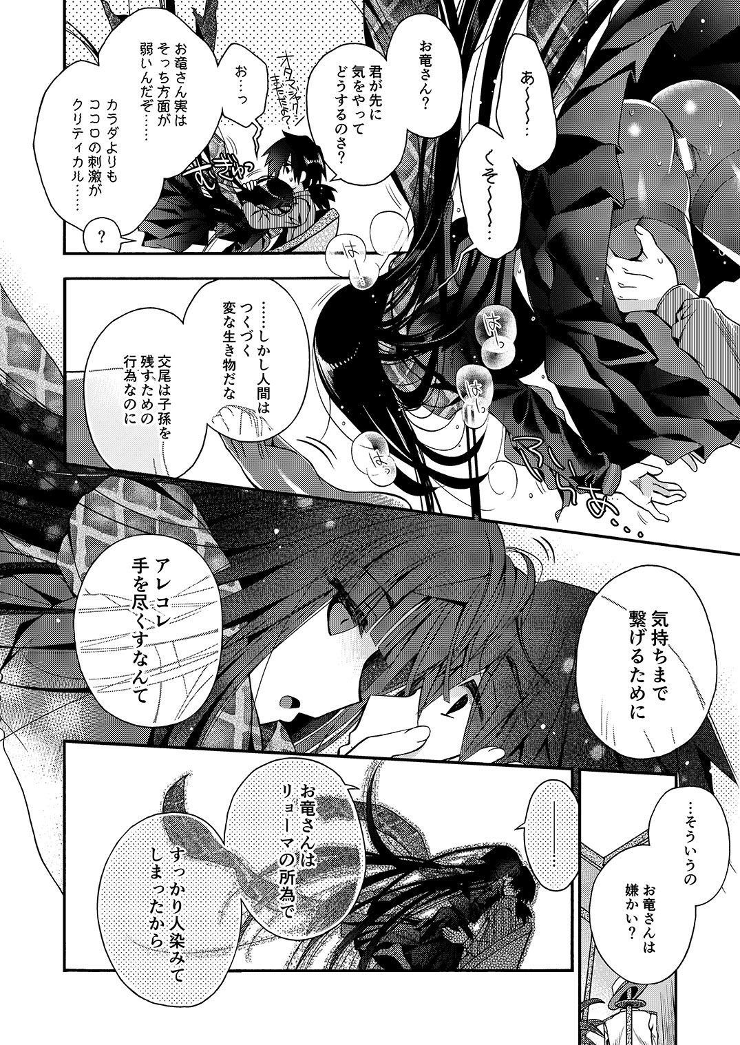 Kami-sama no Koiwazurai page 11 full