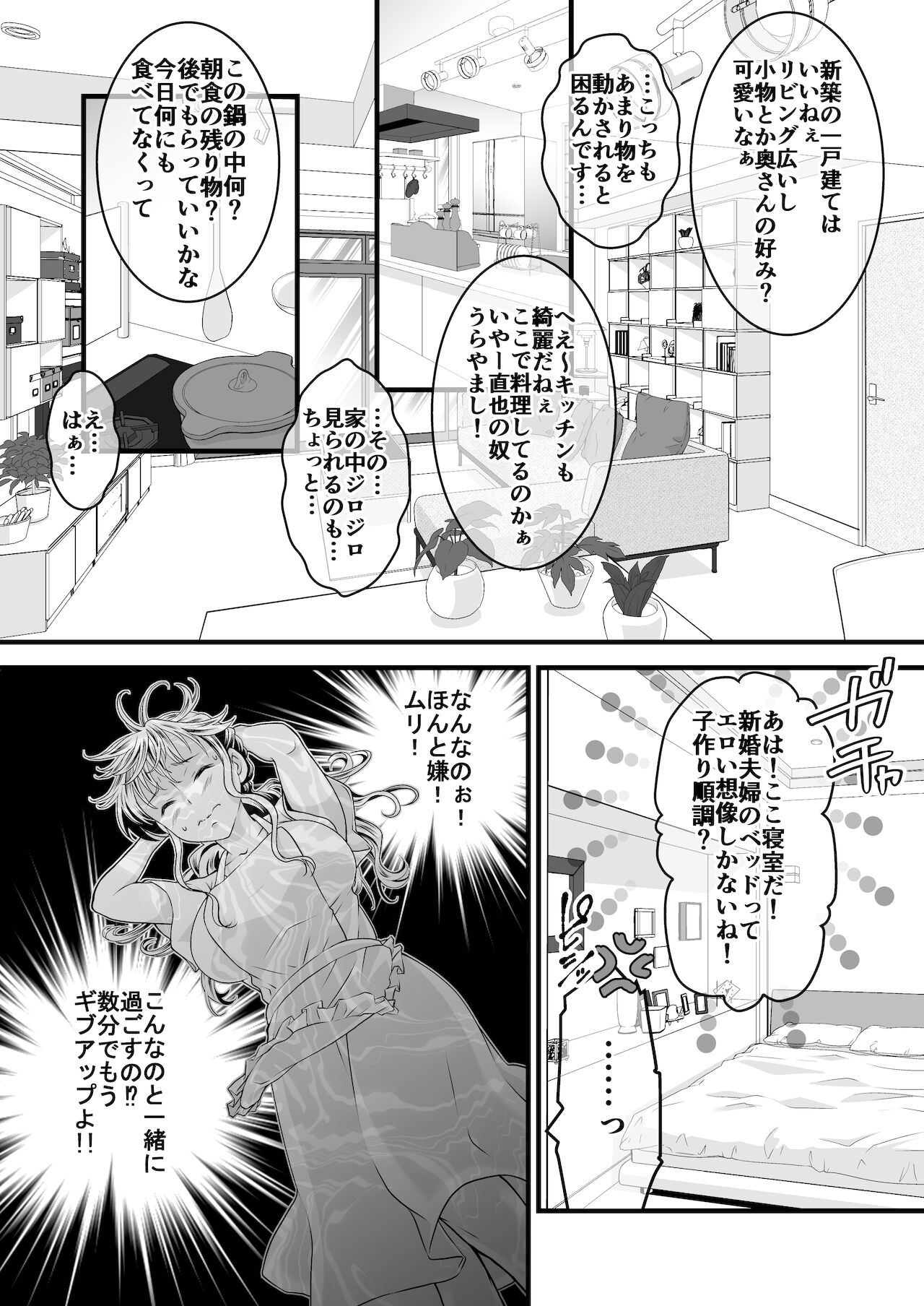 夫の出張中苦手な義兄と二人きり～前編～ page 10 full