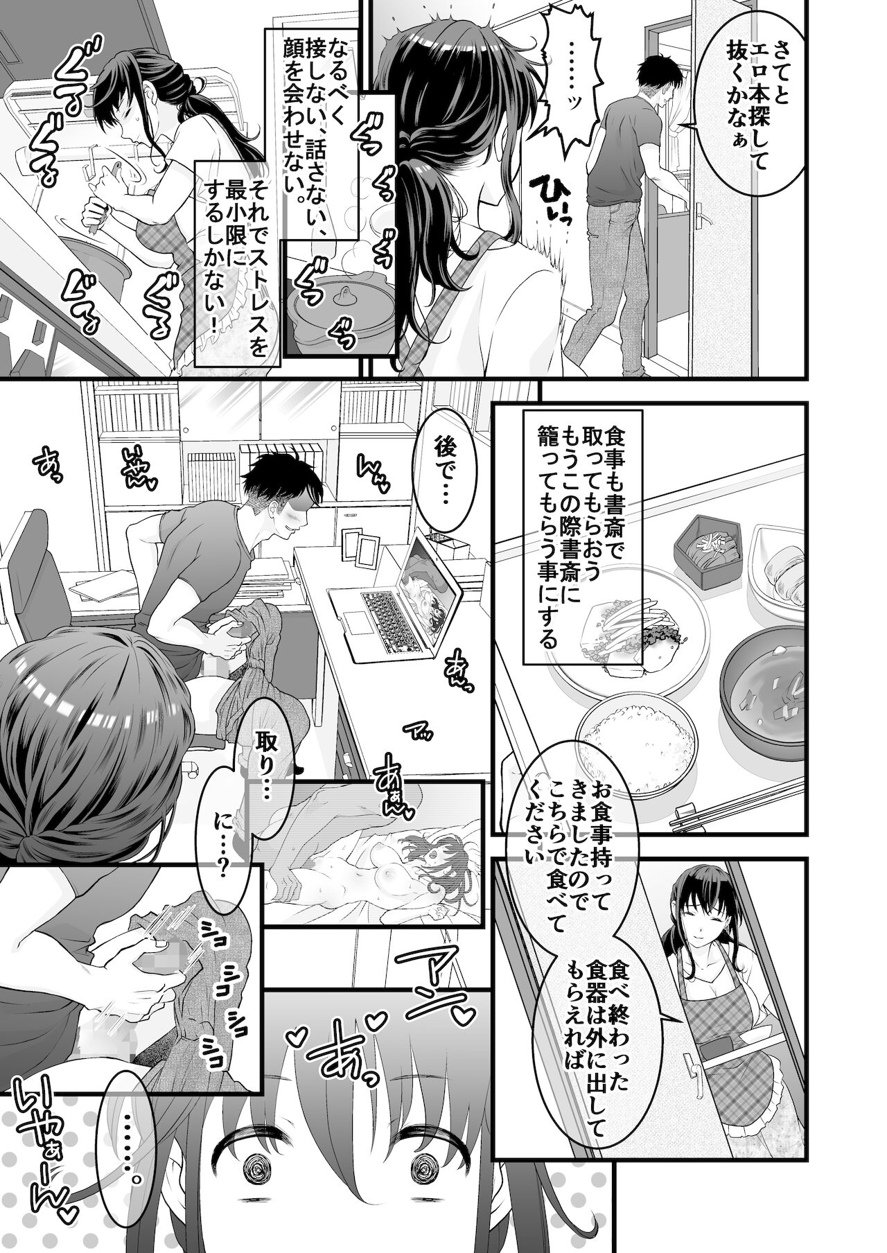 夫の出張中苦手な義兄と二人きり～前編～ page 11 full