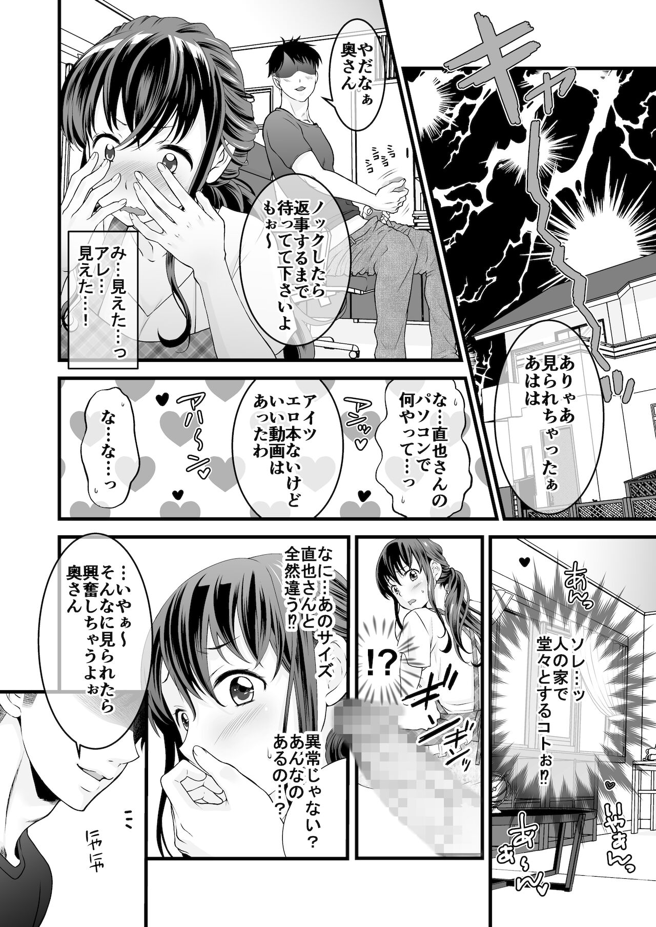 夫の出張中苦手な義兄と二人きり～前編～ page 12 full