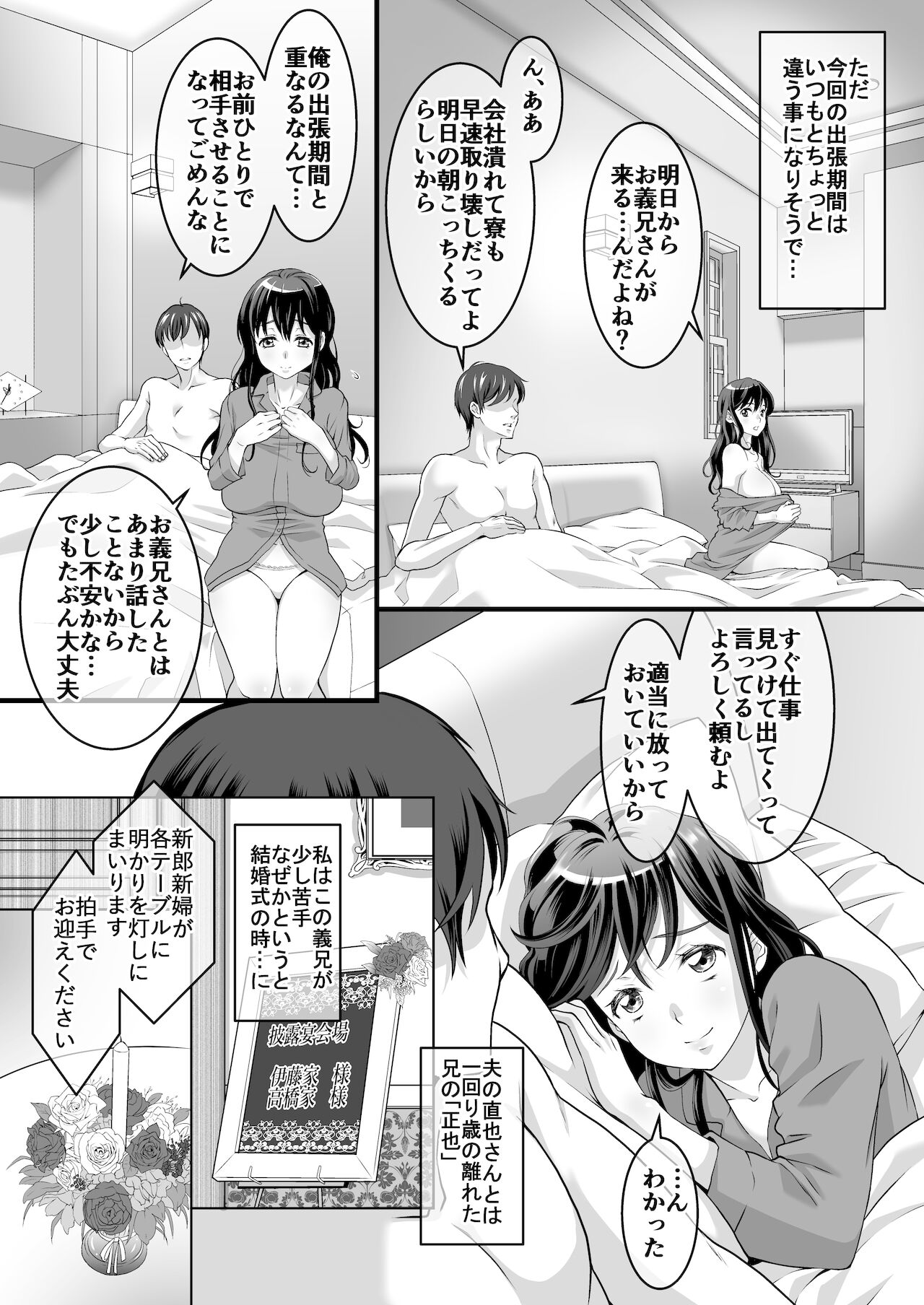 夫の出張中苦手な義兄と二人きり～前編～ page 7 full