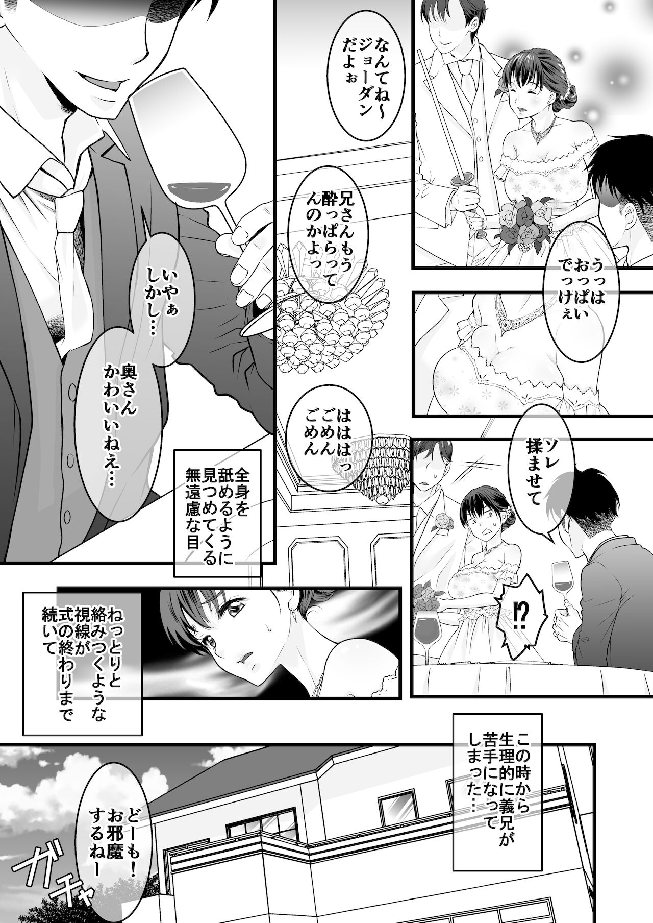 夫の出張中苦手な義兄と二人きり～前編～ page 8 full