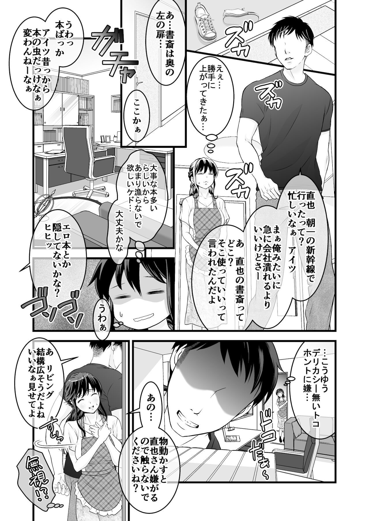夫の出張中苦手な義兄と二人きり～前編～ page 9 full