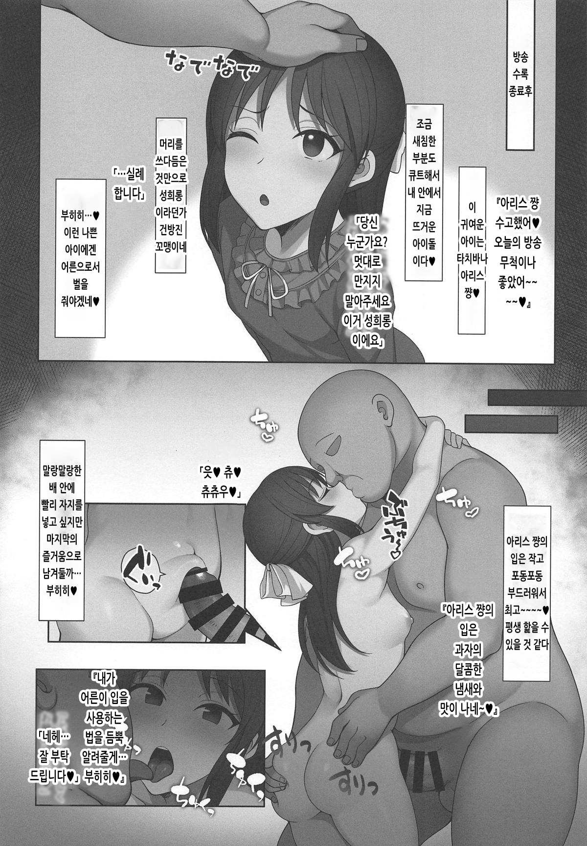 Namaiki na Idol ni Saiminjutsu de Oshioki Shichau Hon | 건방진 아이돌에게 최면술로 벌을 주는 책 page 11 full