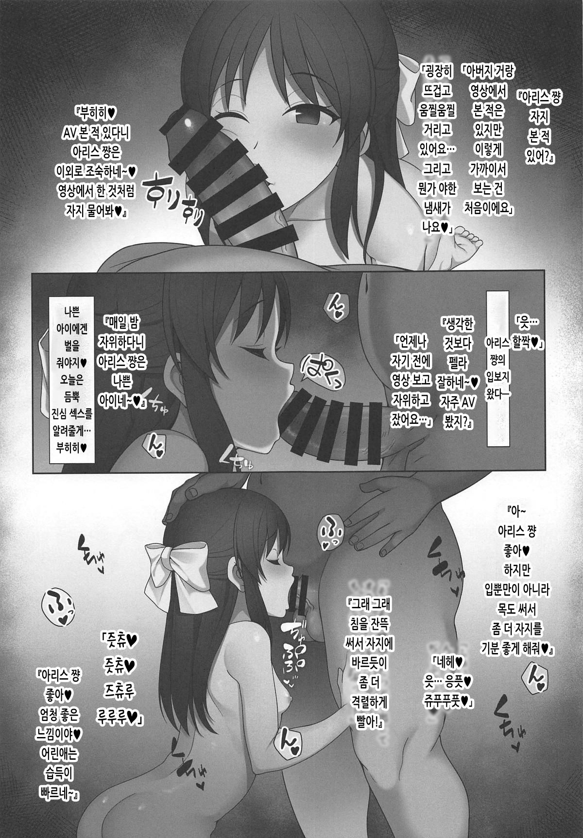 Namaiki na Idol ni Saiminjutsu de Oshioki Shichau Hon | 건방진 아이돌에게 최면술로 벌을 주는 책 page 12 full