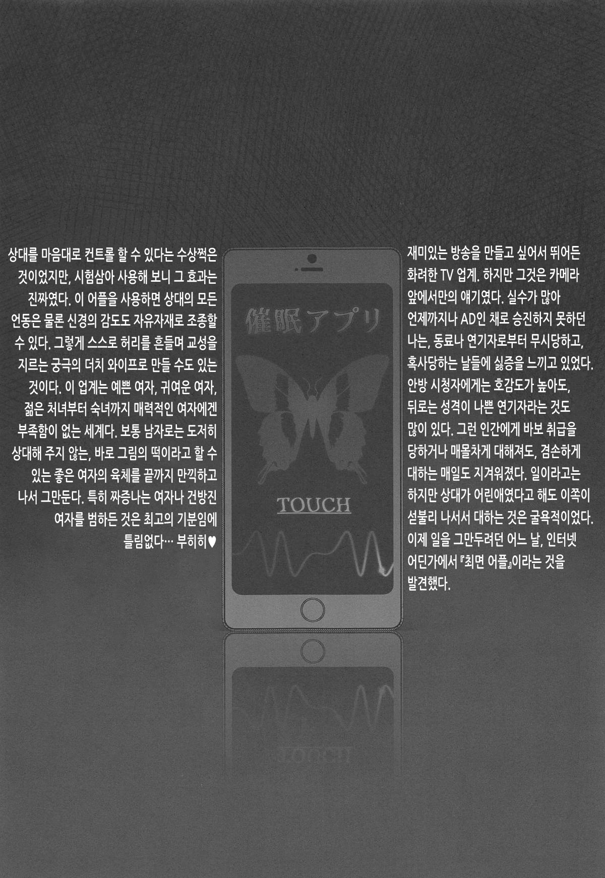 Namaiki na Idol ni Saiminjutsu de Oshioki Shichau Hon | 건방진 아이돌에게 최면술로 벌을 주는 책 page 2 full