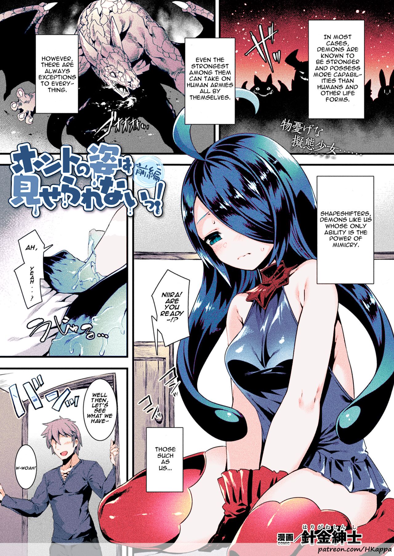 Honto no Sugata wa Miserarenai! Zenpen page 1 full
