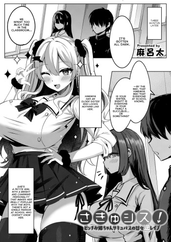 [Marota] Succushisu! -Bitch Onee-chan succubus no amaama gyaku rape- (COMIC Grape Vol. 94) [English] [Thennos Scans] cover