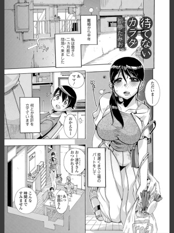[Tom Tamio] 待てないカラダ cover