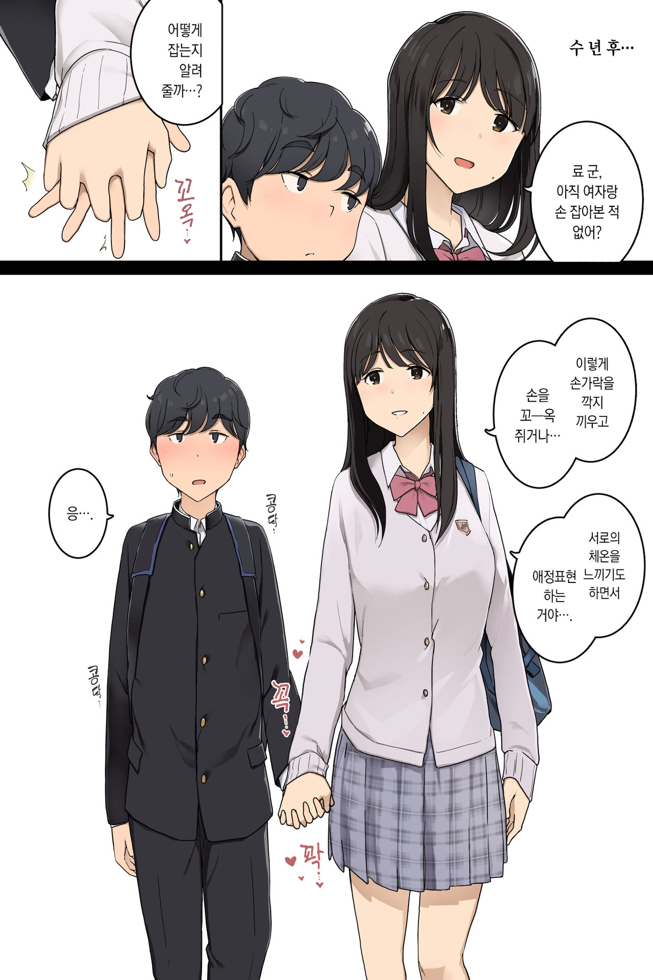 Toshishita no Boku ni Otona na Koto o Oshiete kureru Osananajimi no Onee-san | 자기보다 어린 나에게 어른스러운 것들을 알려주는 소꿉친구 누나 page 3 full