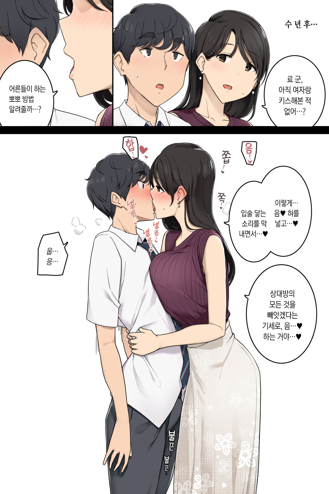 Toshishita no Boku ni Otona na Koto o Oshiete kureru Osananajimi no Onee-san | 자기보다 어린 나에게 어른스러운 것들을 알려주는 소꿉친구 누나 page 4 full