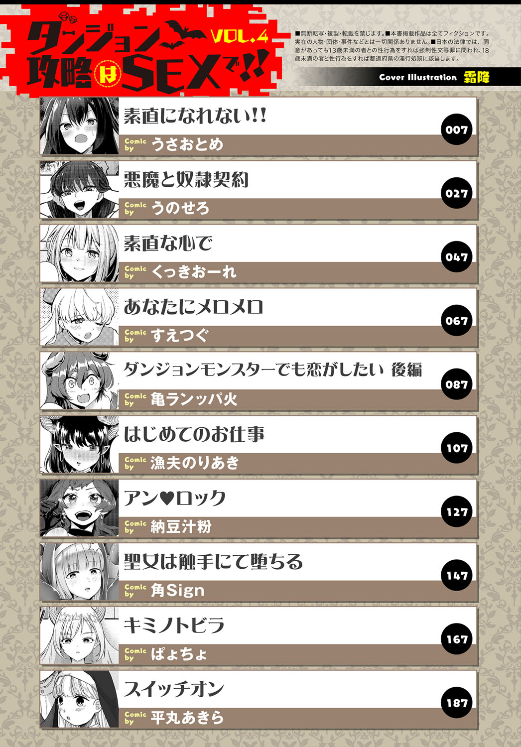 Dungeon Kouryaku wa SEX de!! Vol. 4 page 4 full