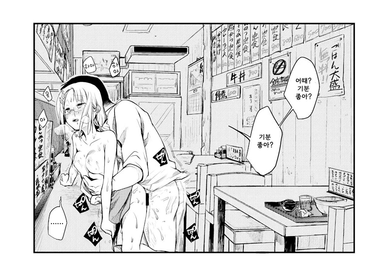 Teiten de Miru Kanbanmusume ga Kaeru Teishokuya page 11 full