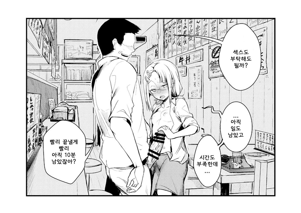 Teiten de Miru Kanbanmusume ga Kaeru Teishokuya page 9 full