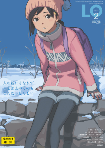 COMIC LO 2022-02 [Digital] cover
