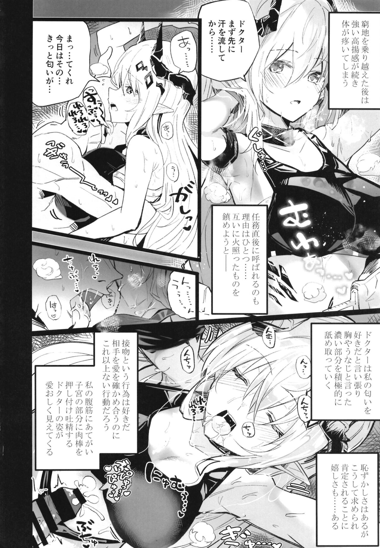 Arknight Jou page 4 full