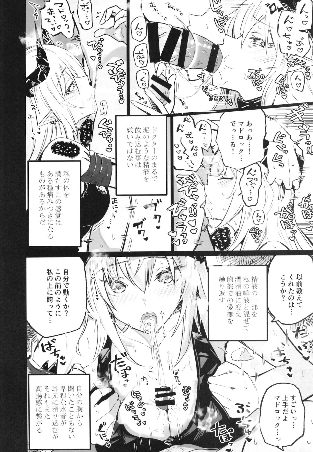 Arknight Jou page 6 full