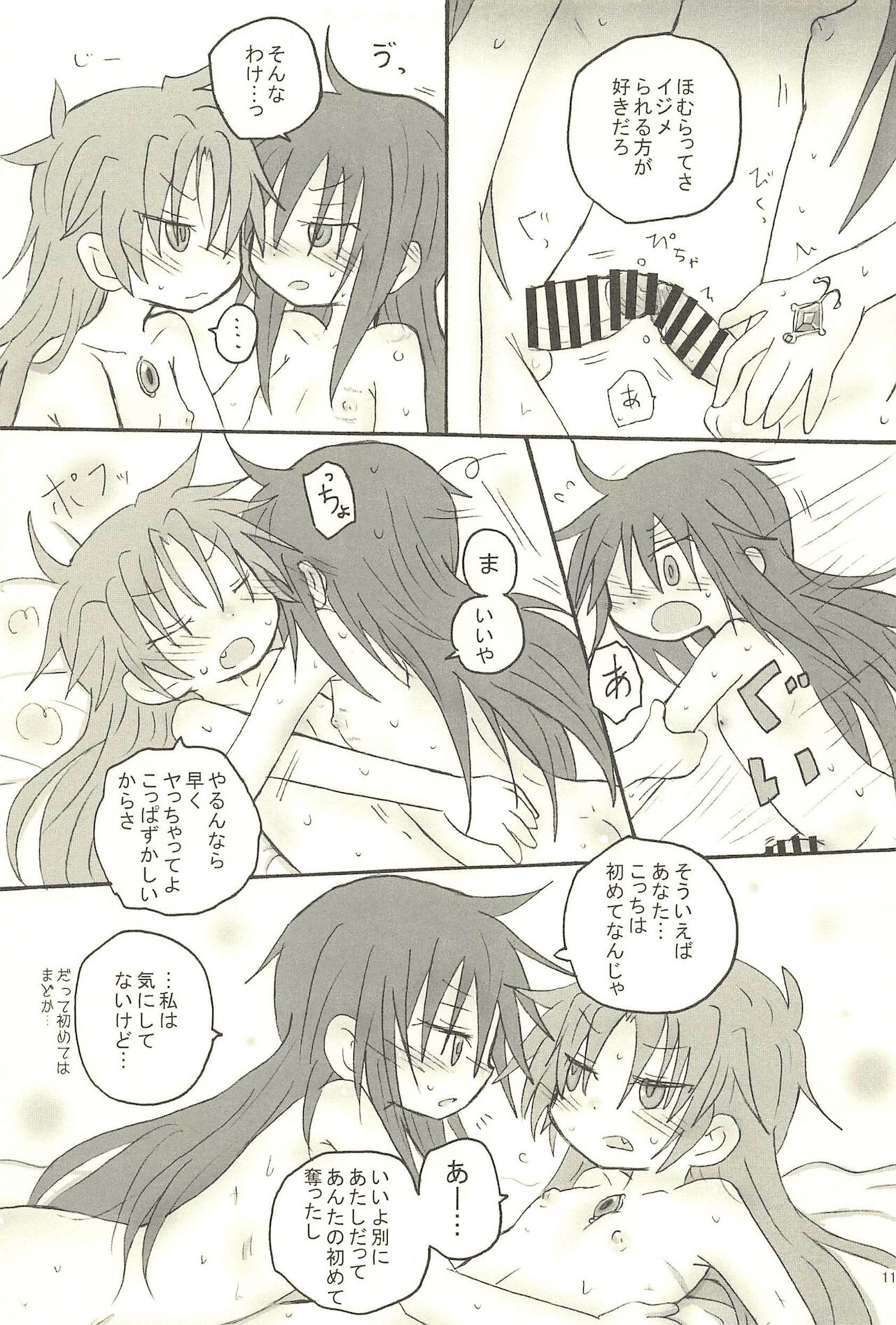 Meshimase Tsumi no Kajitsu page 11 full