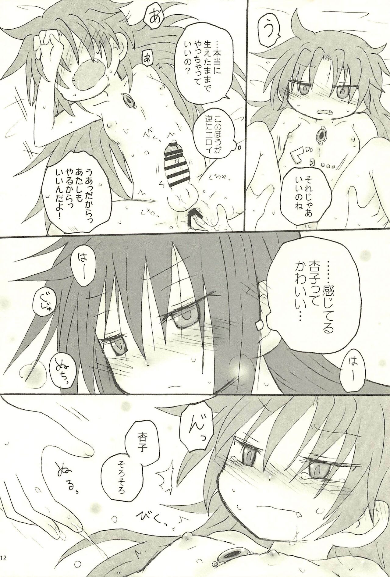 Meshimase Tsumi no Kajitsu page 12 full