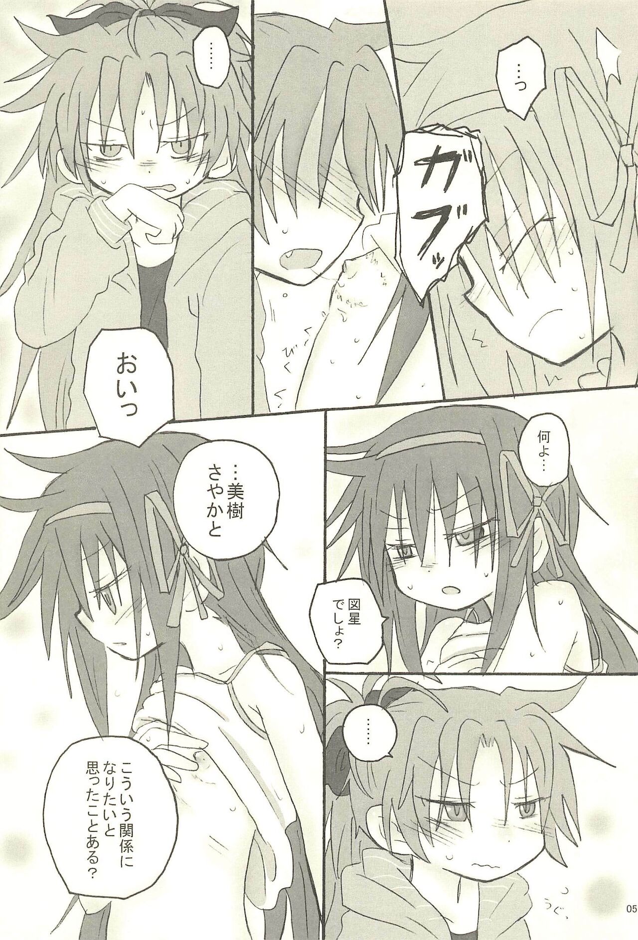 Meshimase Tsumi no Kajitsu page 5 full