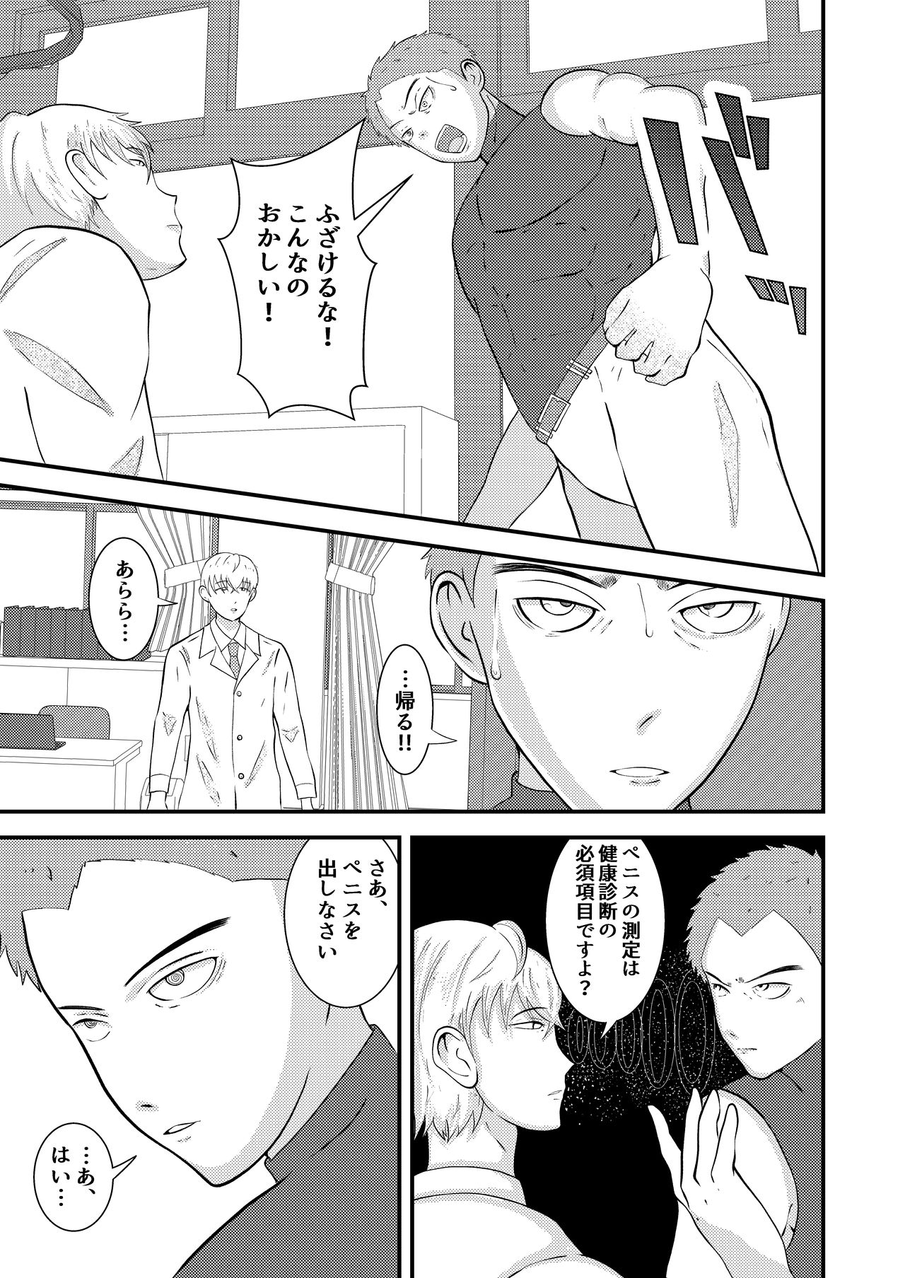 H na saimin kenkou shinda page 12 full
