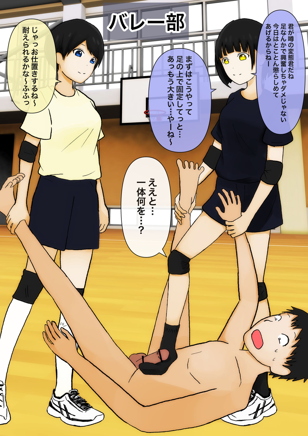 色んな部の女の子に踏まれたい page 11 full