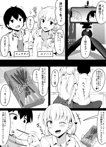 [こらんだむ] 幼馴染とカップルチューバーしてみたら初めての動画撮影で苦戦した話 cover