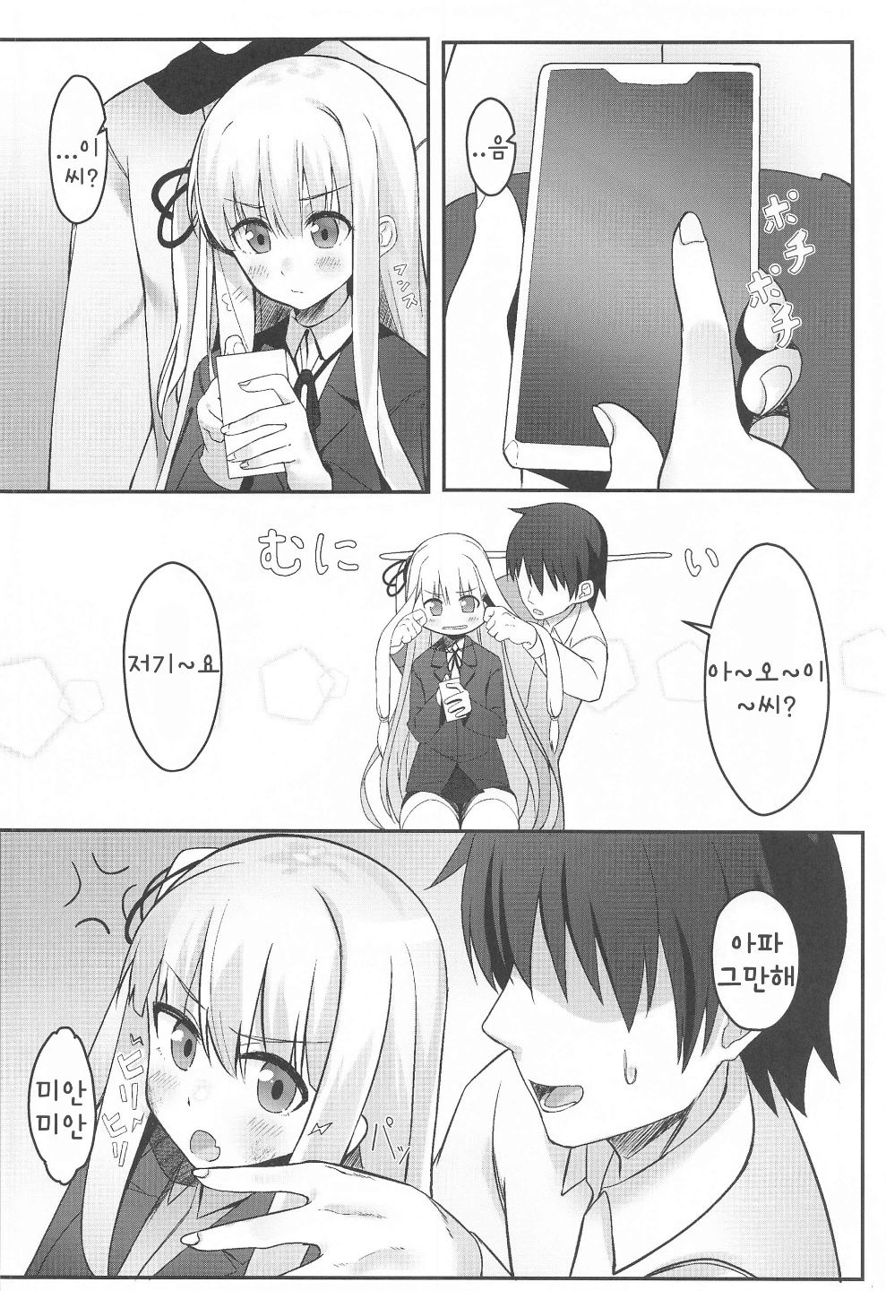 Aoi-chan wa Harashitai | 아오이 쨩은 풀어놓고 싶어 page 3 full