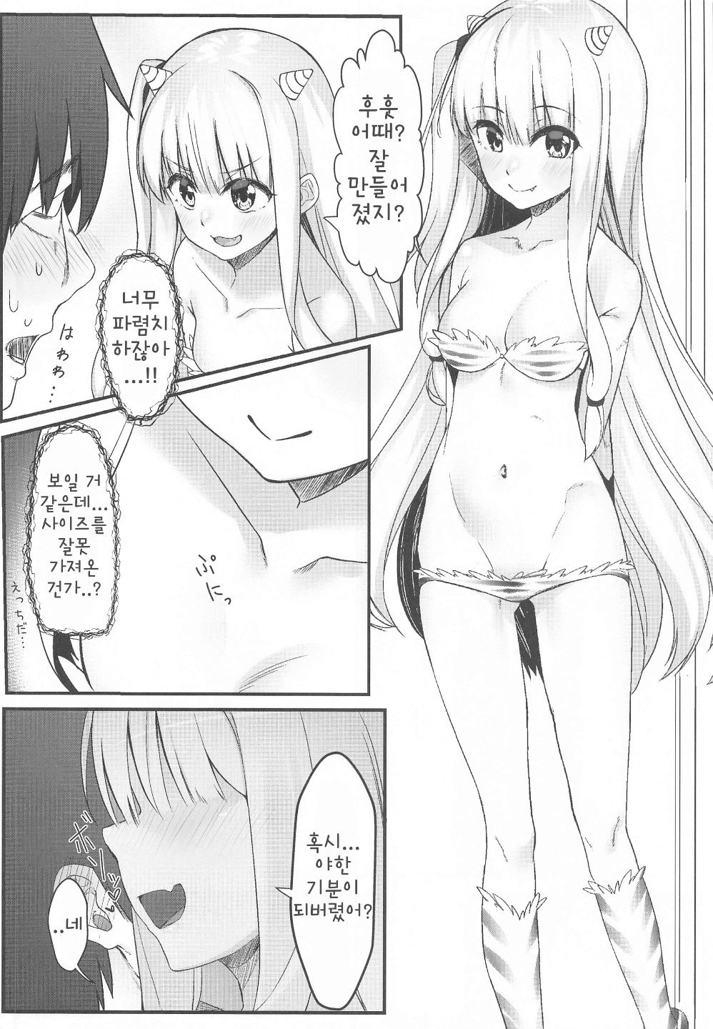 Aoi-chan wa Harashitai | 아오이 쨩은 풀어놓고 싶어 page 7 full