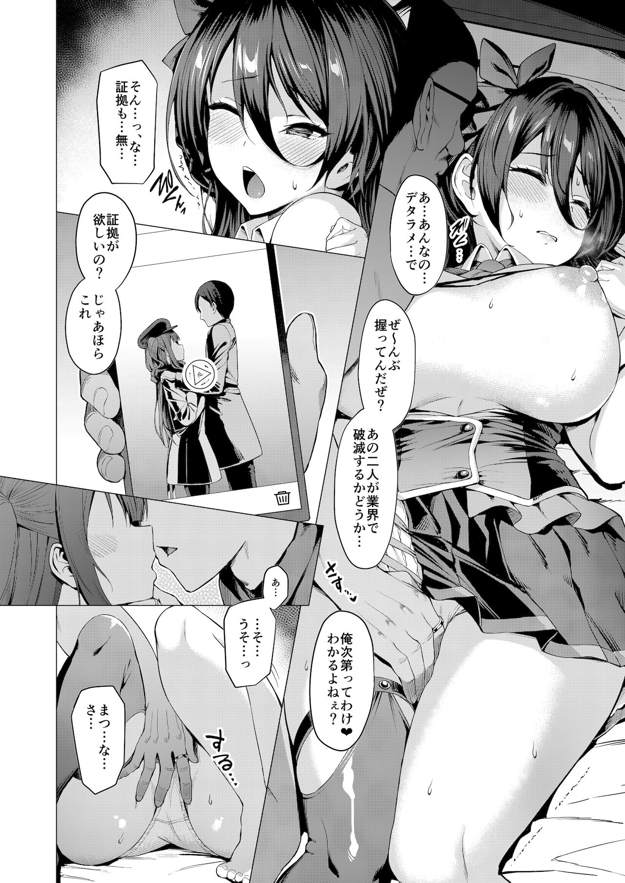 Kegareboshi Ao page 12 full