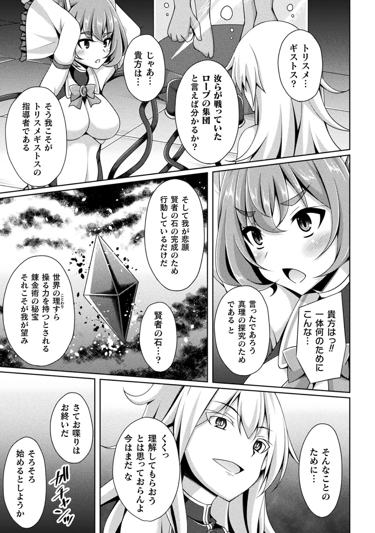 Kukkoro Heroines Vol. 17 page 11 full