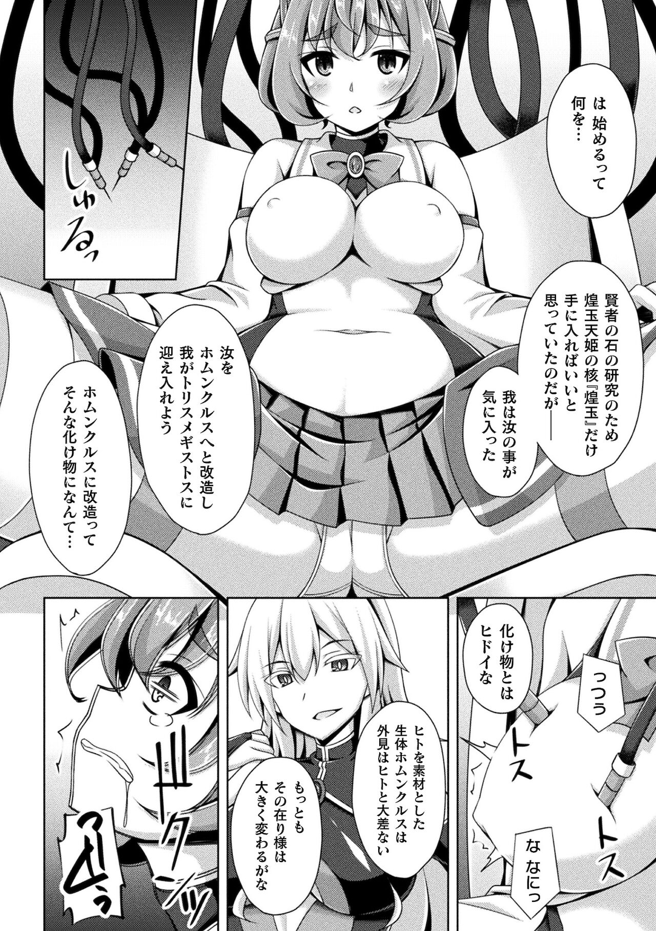 Kukkoro Heroines Vol. 17 page 12 full