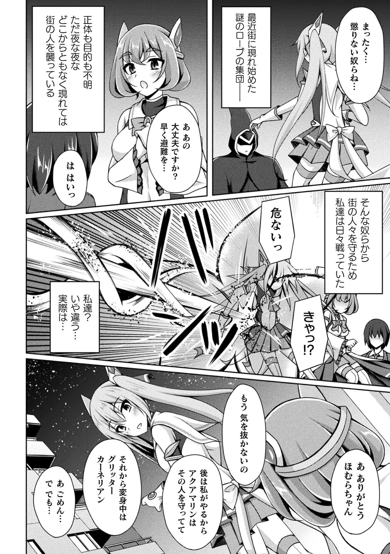 Kukkoro Heroines Vol. 17 page 4 full