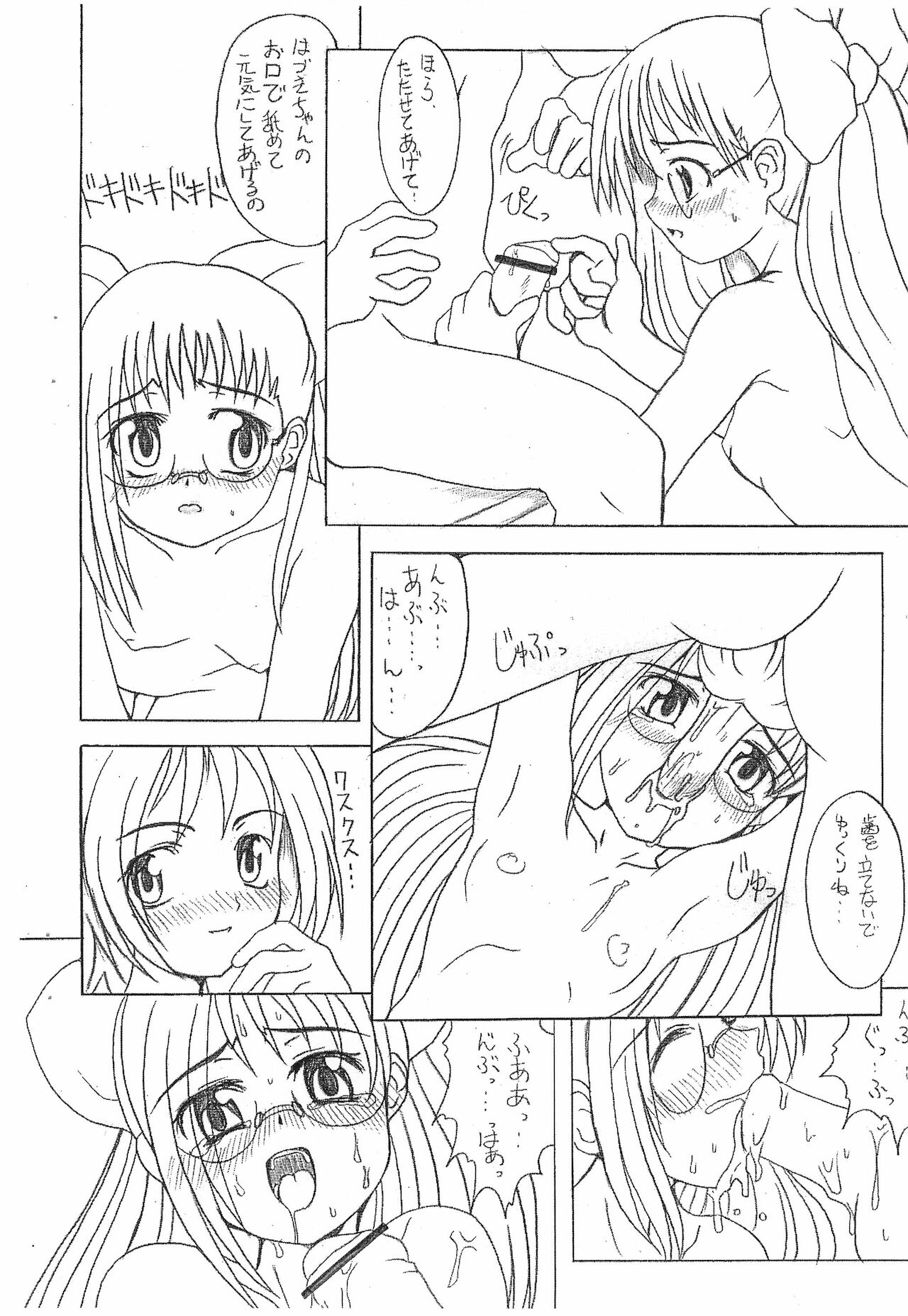 OJYAMAJYO OJYAMANGA!! Sono Ni page 12 full