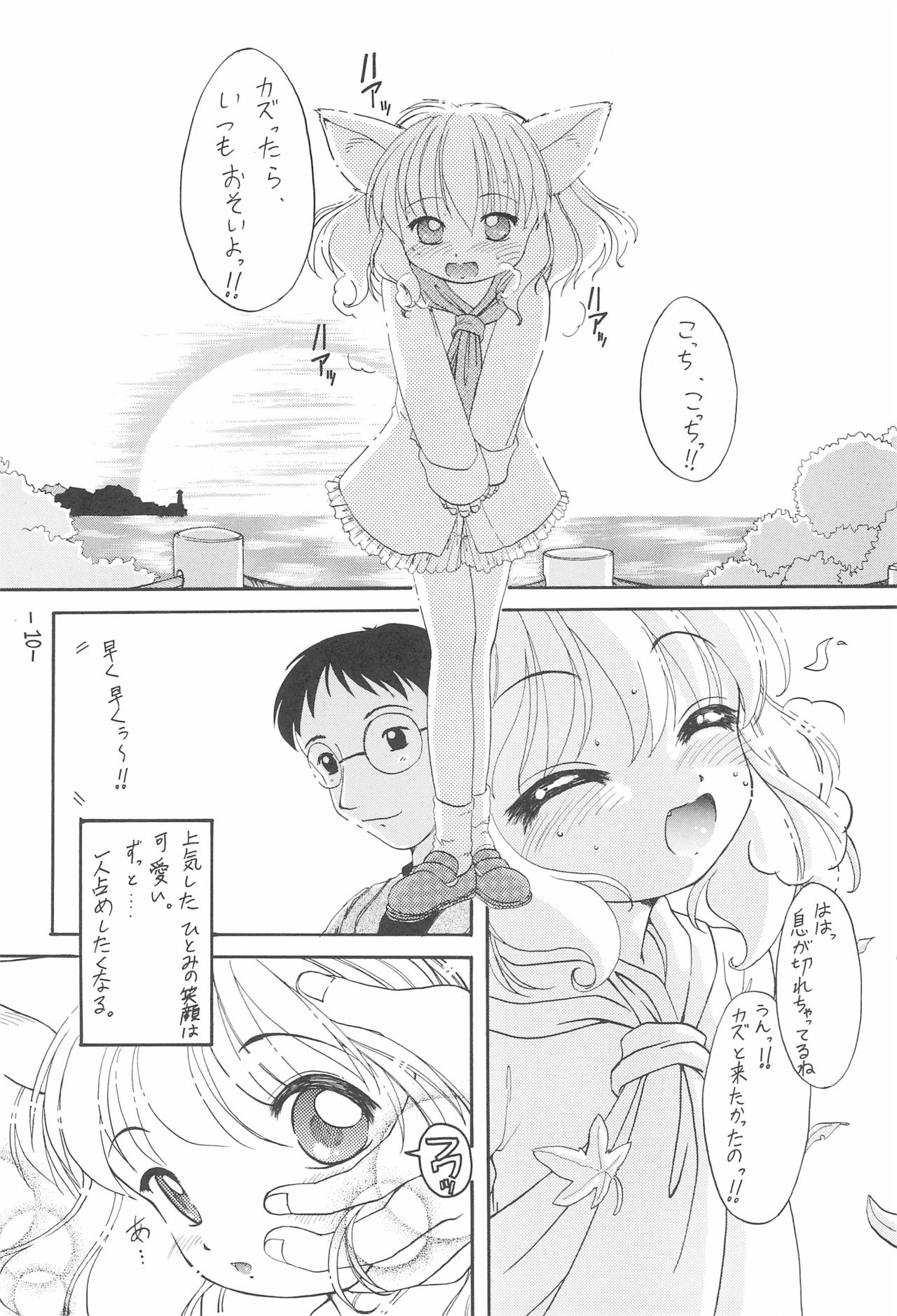 Neko Spa March page 12 full