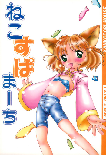 (C61) [Kankodori House (Aono Kankodori)] Neko Spa March cover