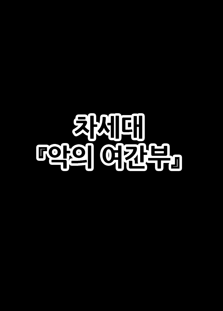Kuppuku!! Aku no Onna Kanbu - Melonball-sama Hen | 굴복!! 악의 여간부 멜론볼 님 편 page 12 full