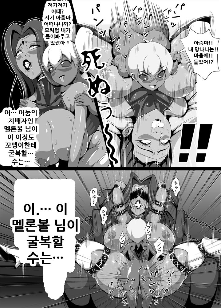 Kuppuku!! Aku no Onna Kanbu - Melonball-sama Hen | 굴복!! 악의 여간부 멜론볼 님 편 page 7 full
