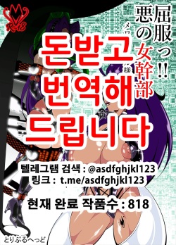 Kuppuku!! Aku no Onna Kanbu - Melonball-sama Hen | 굴복!! 악의 여간부 멜론볼 님 편