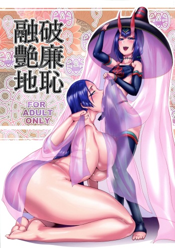 (C97) [Totsugasa (Sagattoru)] Harenchi Yuuenchi (Fate/Grand Order) [Korean] cover