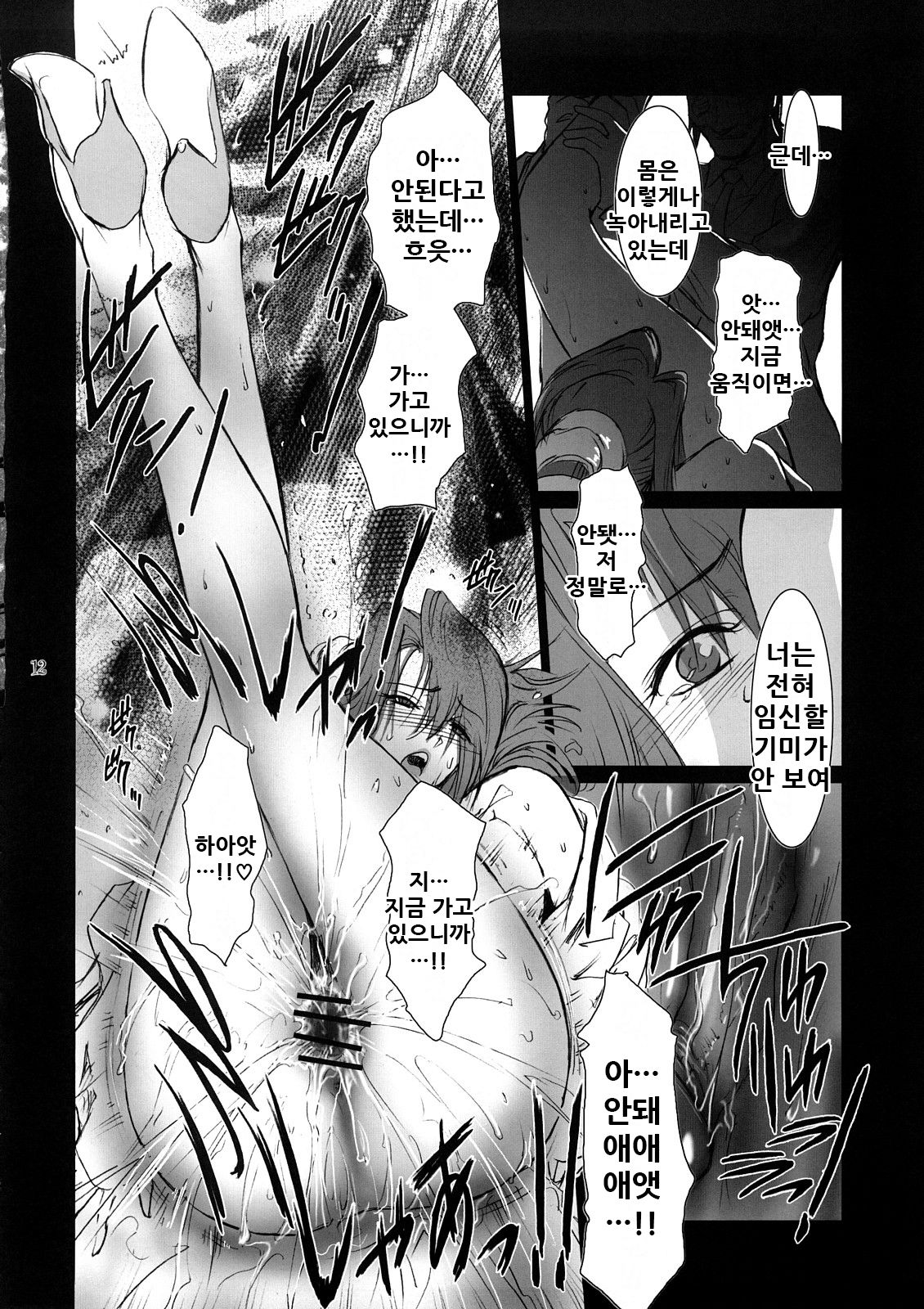 Lucrecia II page 12 full