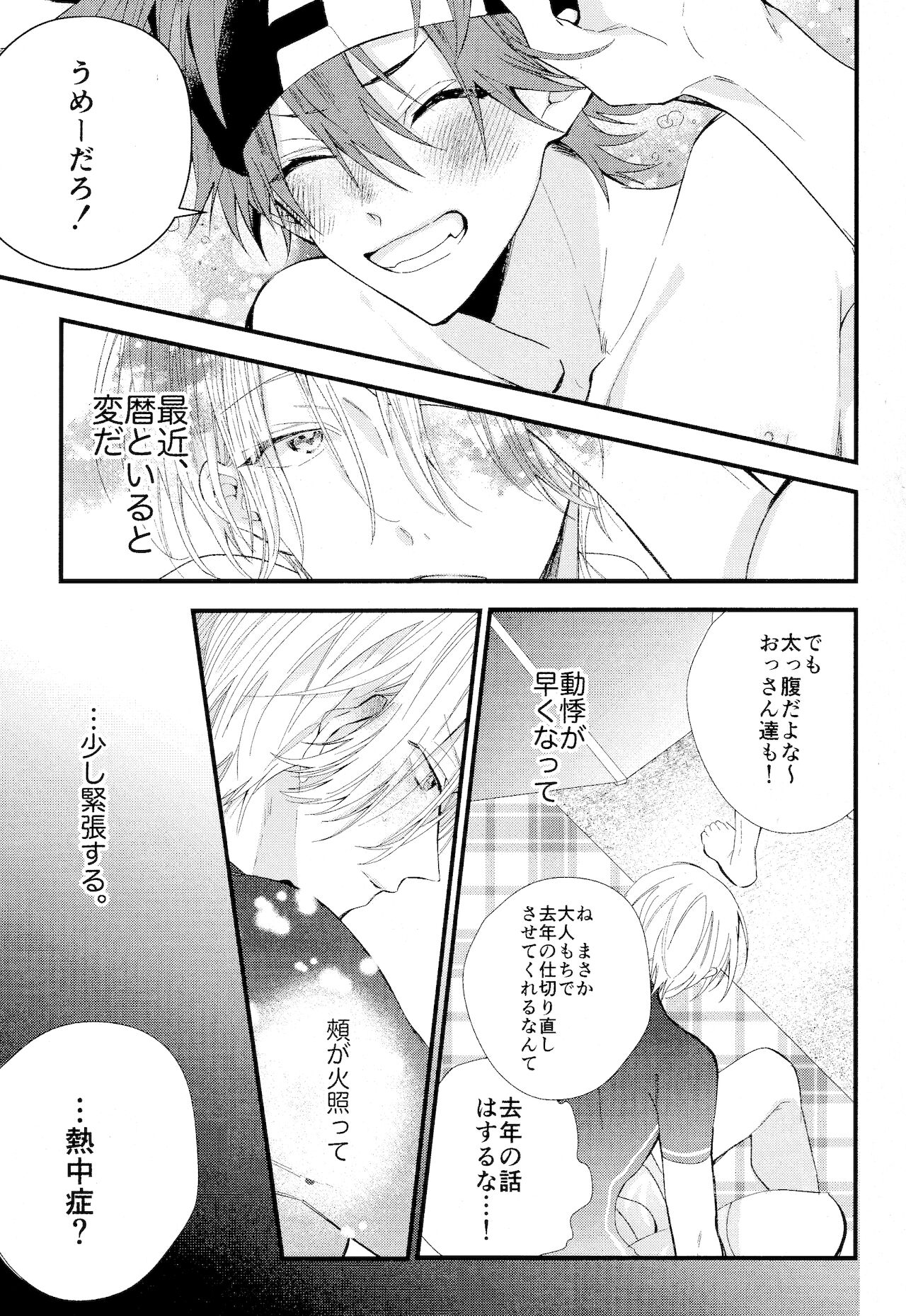 kimi shika mienai yo page 11 full