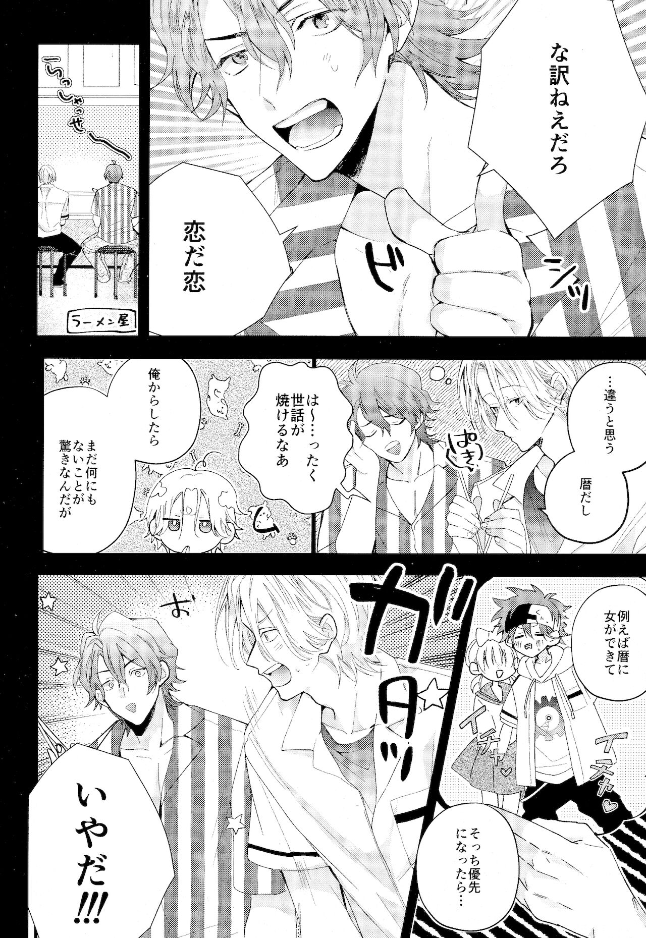 kimi shika mienai yo page 12 full