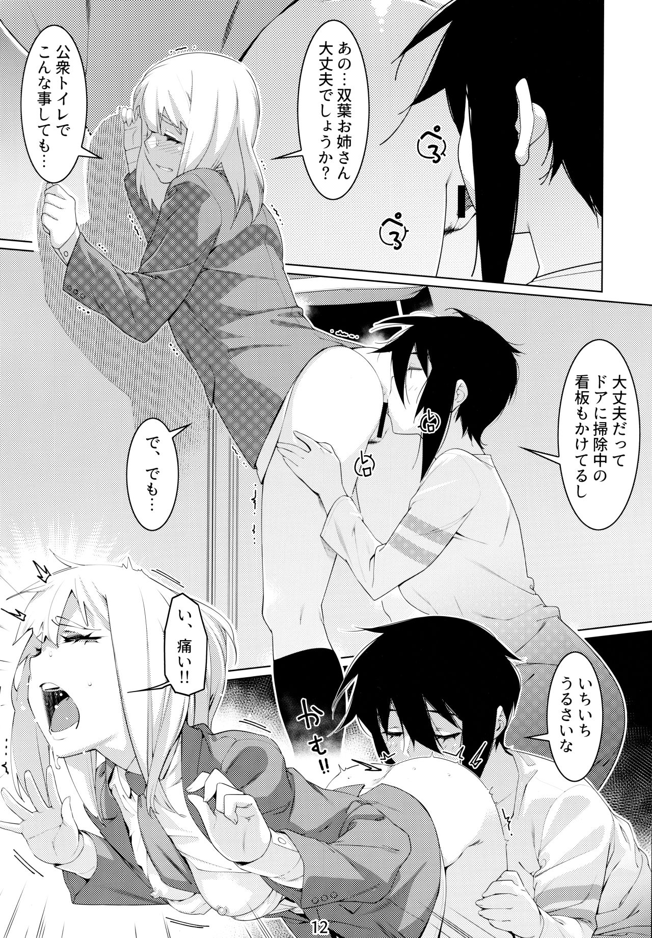 Otonano Omochiya Vol. 16 page 11 full
